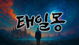 1번 스크린샷