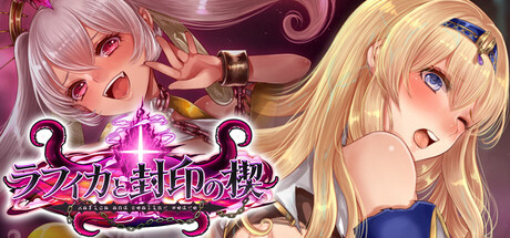 Rafica and Sealing Wedgeの作品画像