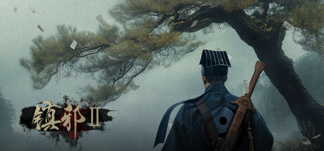 镇邪Ⅱ Playtest cover art