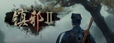 镇邪Ⅱ Playtest game capsule image