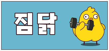 짐닭