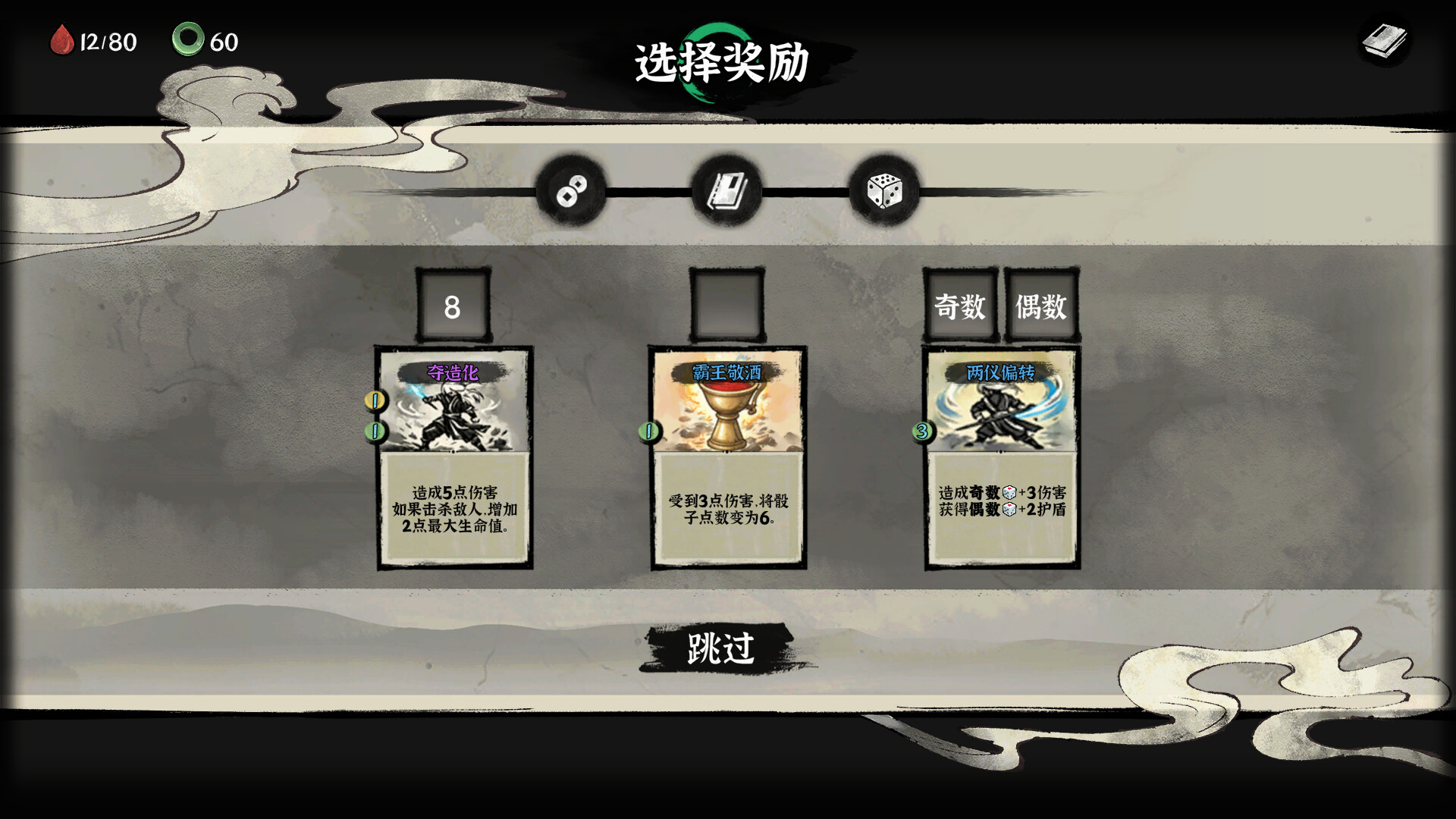 The Sin-Dice screenshot #3