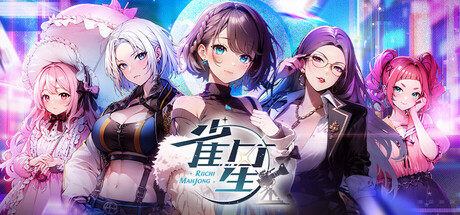 雀星