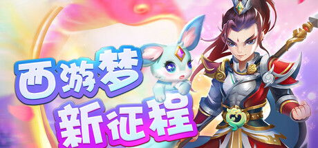 梦西游ol cover art