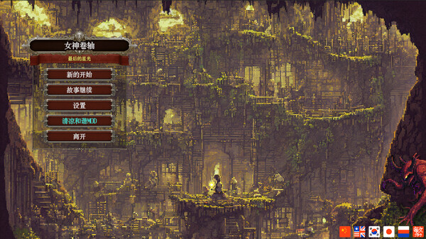 Goddess Scroll - The Last Starlightfor windows and Linux 1