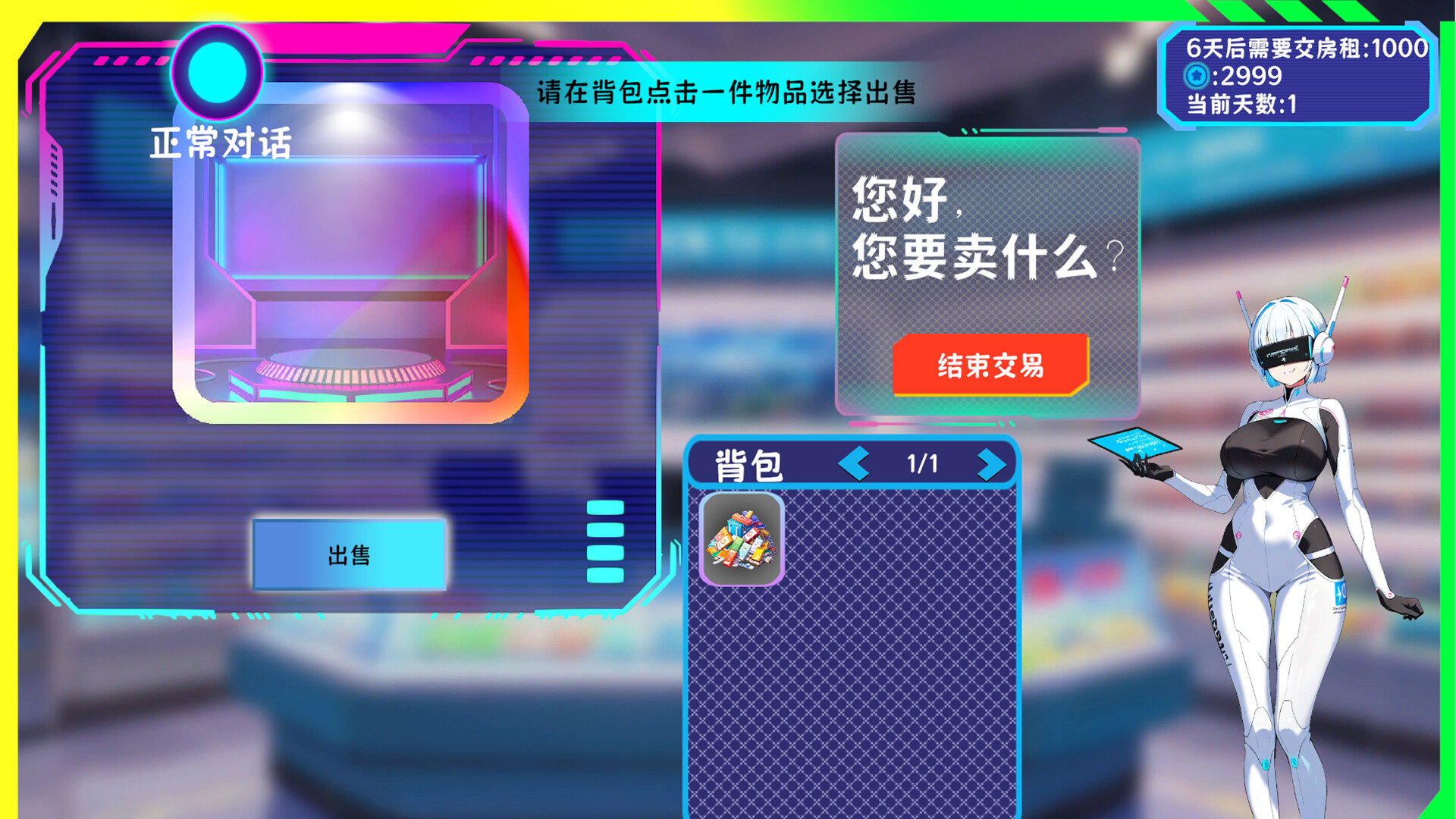 万界商人 screenshot #3