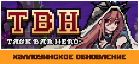 TBH: Task Bar Hero