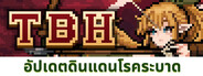 TBH: ทาสก์บาร์ ฮีโร่