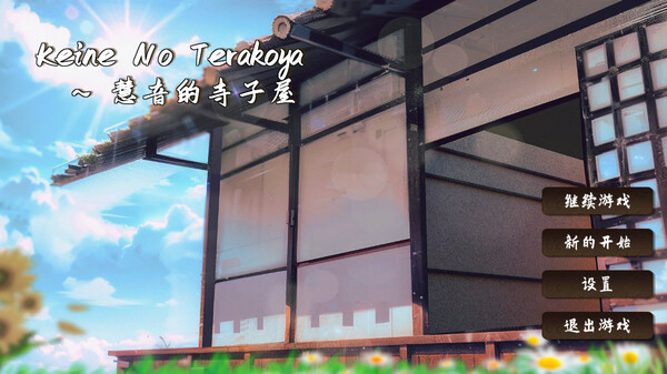 Keine’s Terakoya: A Schoolhouse in Gensokyo game for Linux 1