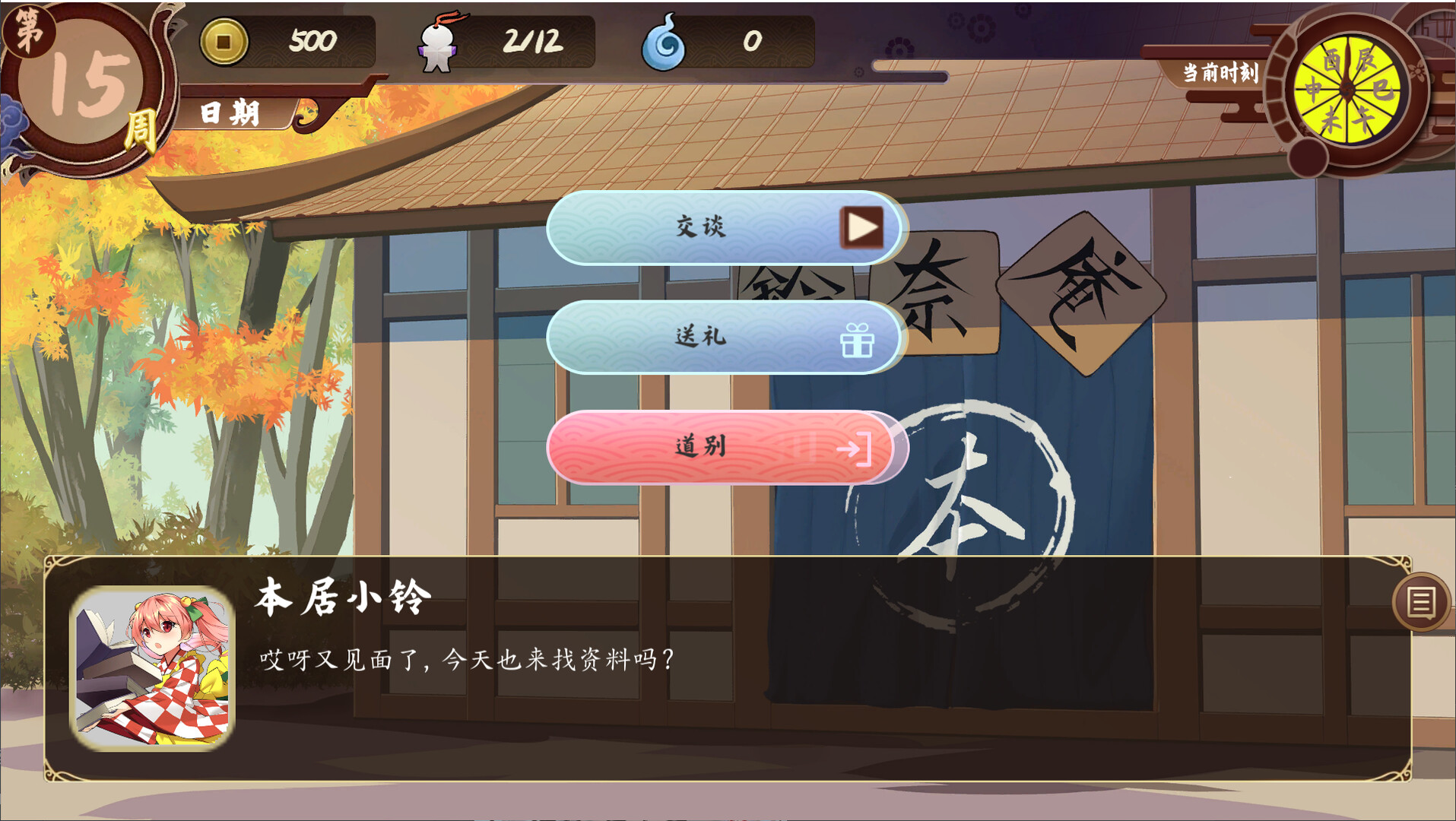 慧音的寺子屋 ~ A Schoolhouse in Gensokyo