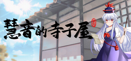 Keine’s Terakoya: A Schoolhouse in Gensokyo capsule