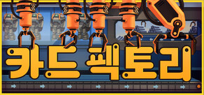 카드 팩토리
