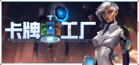 卡牌工厂