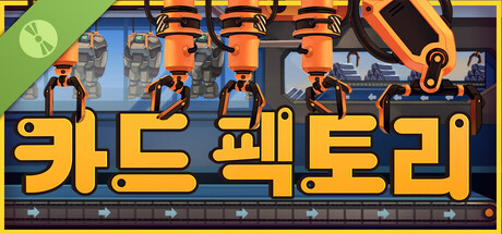 카드 팩토리 데모 버전