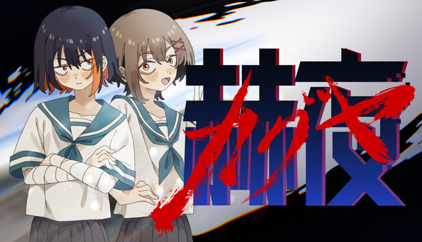 赫夜✨ Steam：赫夜 -カグヤ-