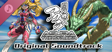 閃攻機人アスラ - ASURA THE STRIKER - Soundtrack cover art