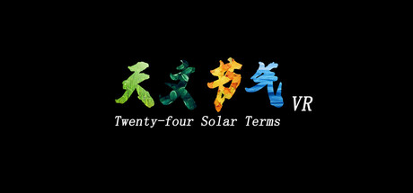 天文节气 game cover