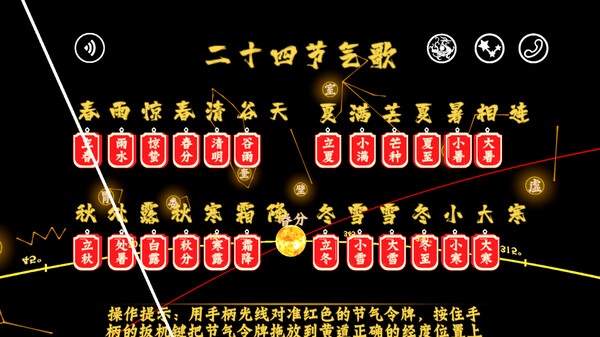 天文节气 screenshot 3