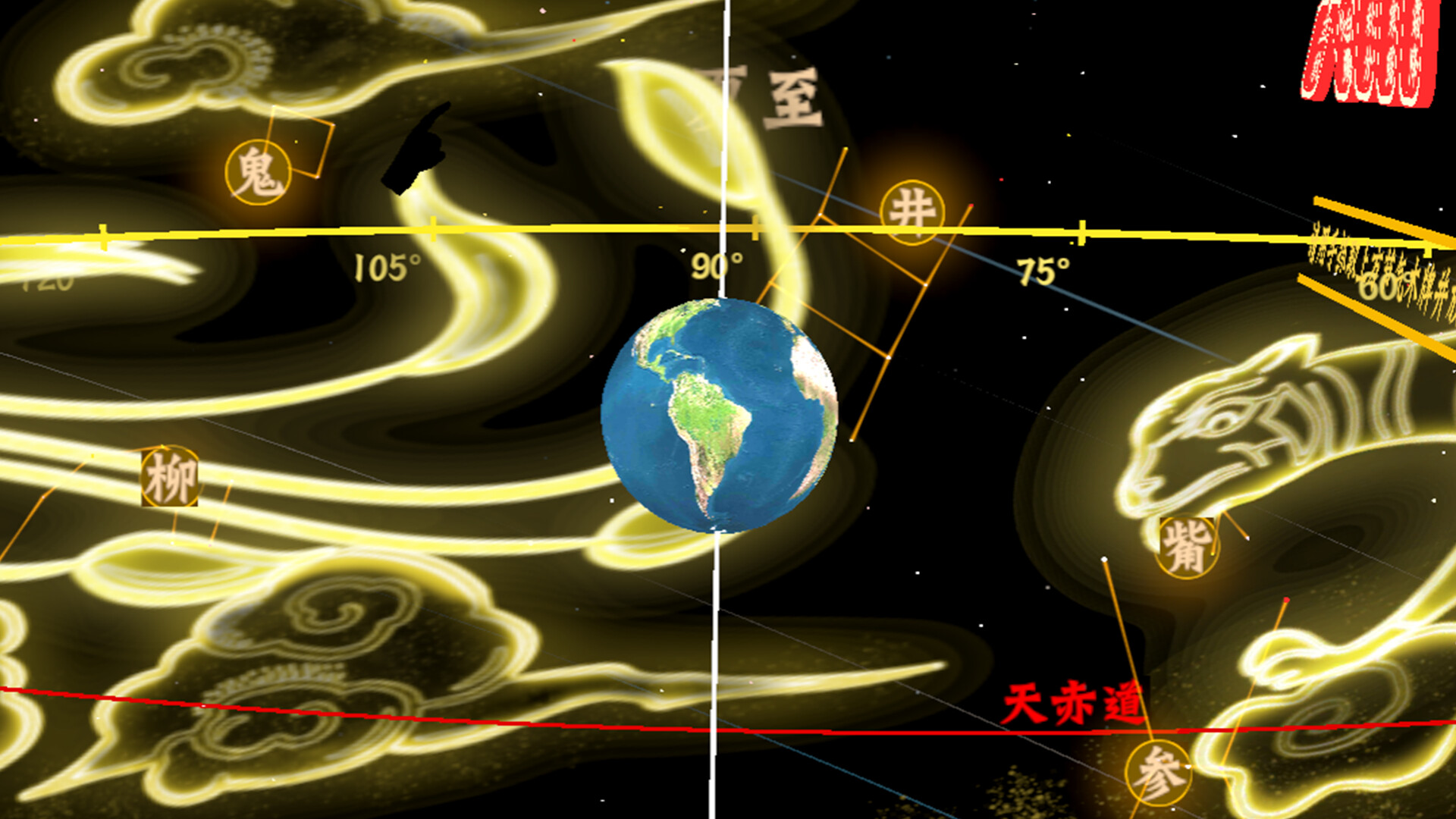 天文节气 screenshot 5