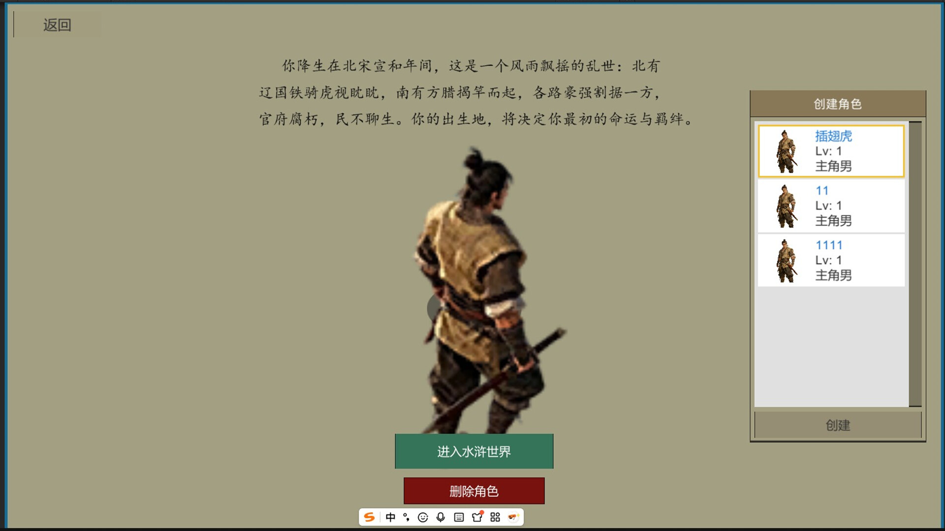 水浒：豪杰风云传 screenshot #2