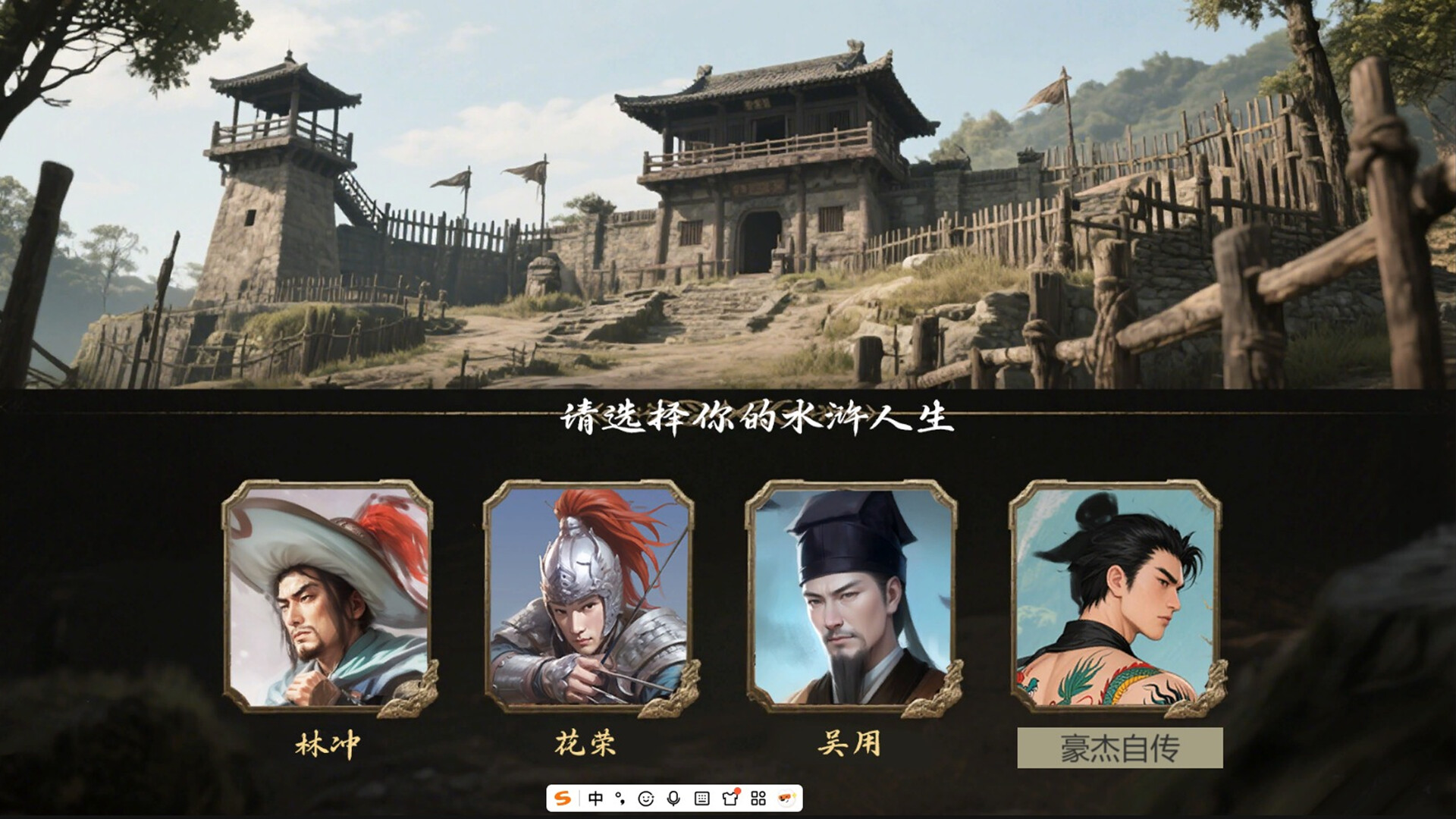 水浒：豪杰风云传 screenshot #5