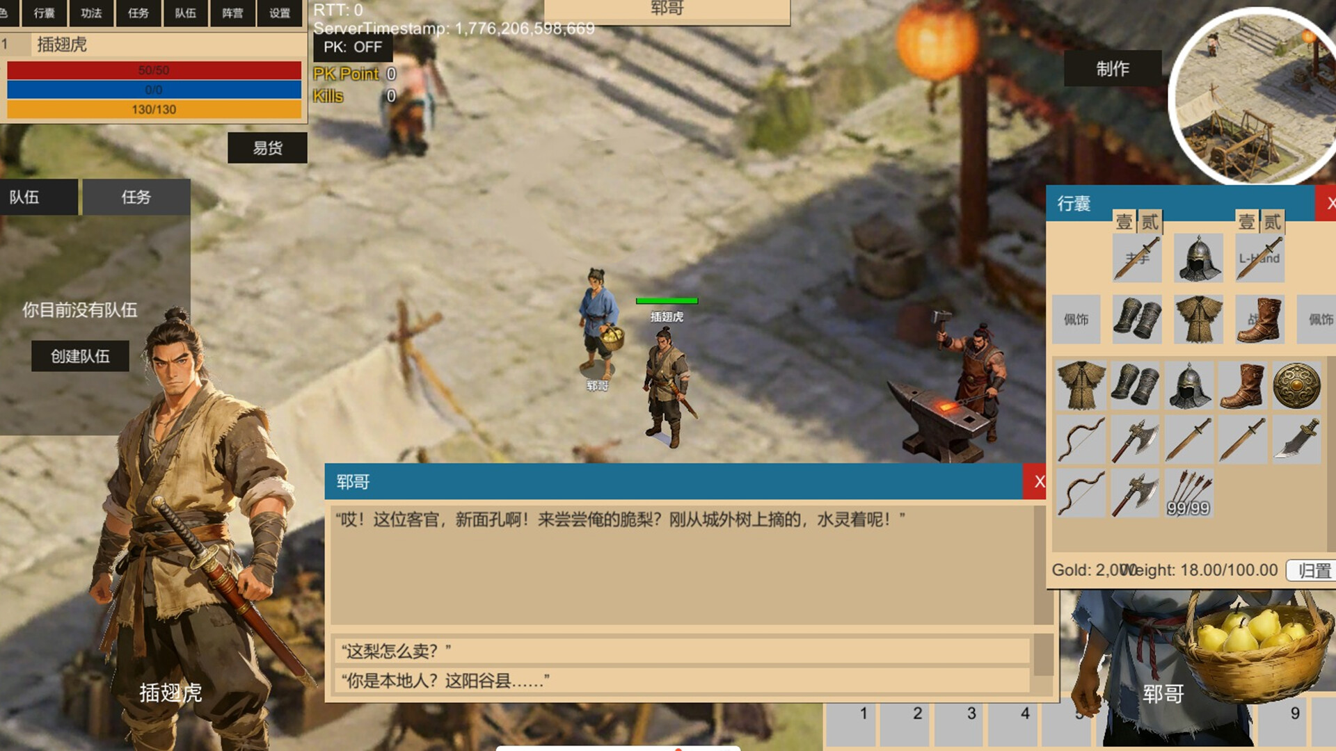 水浒：豪杰风云传 screenshot #10