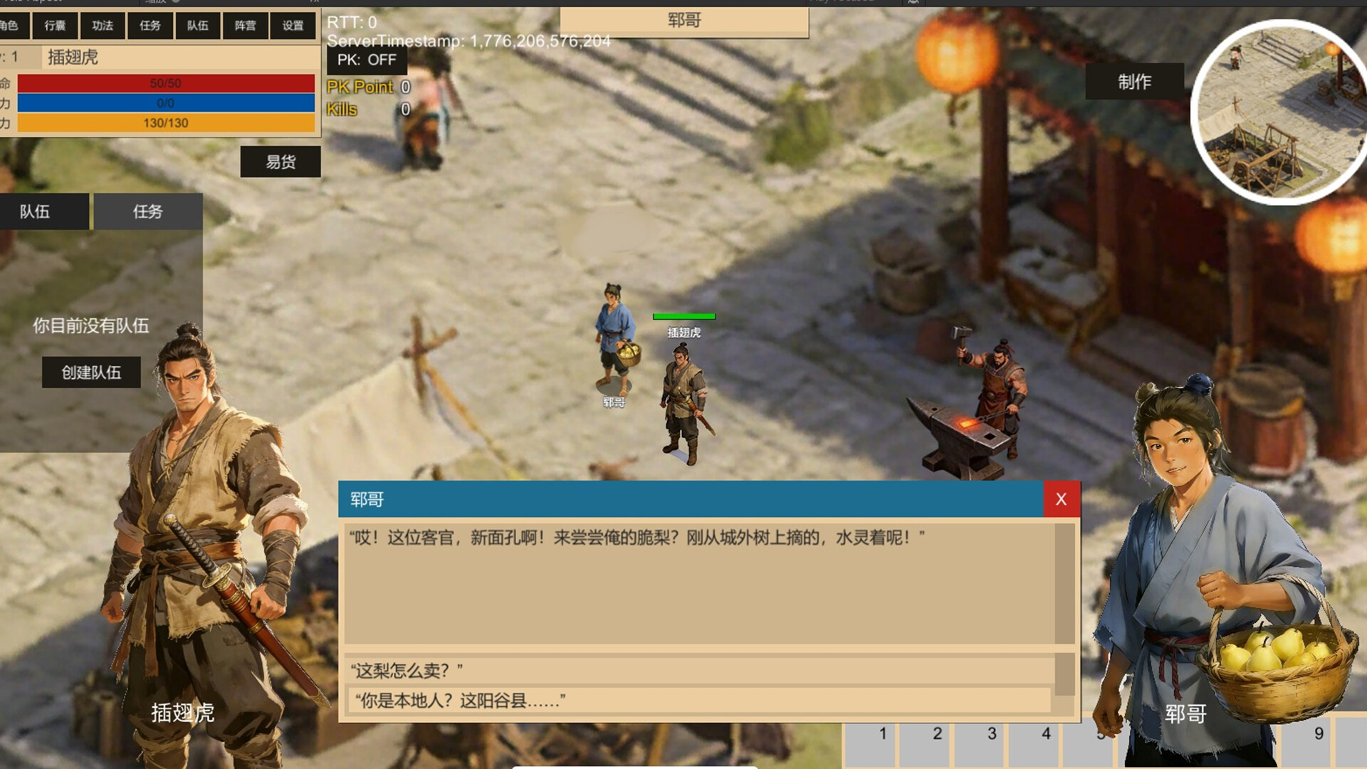 水浒：豪杰风云传 screenshot #7