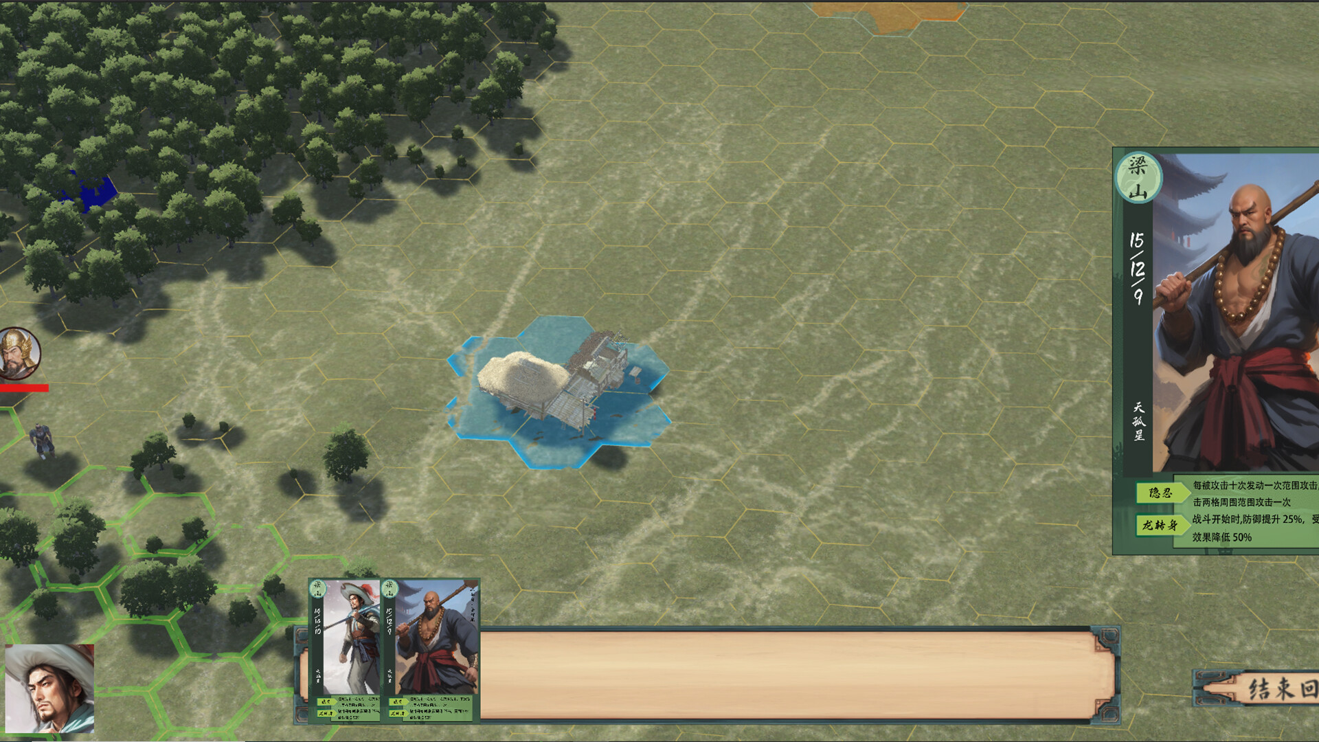 水浒：八方枭雄 screenshot #1