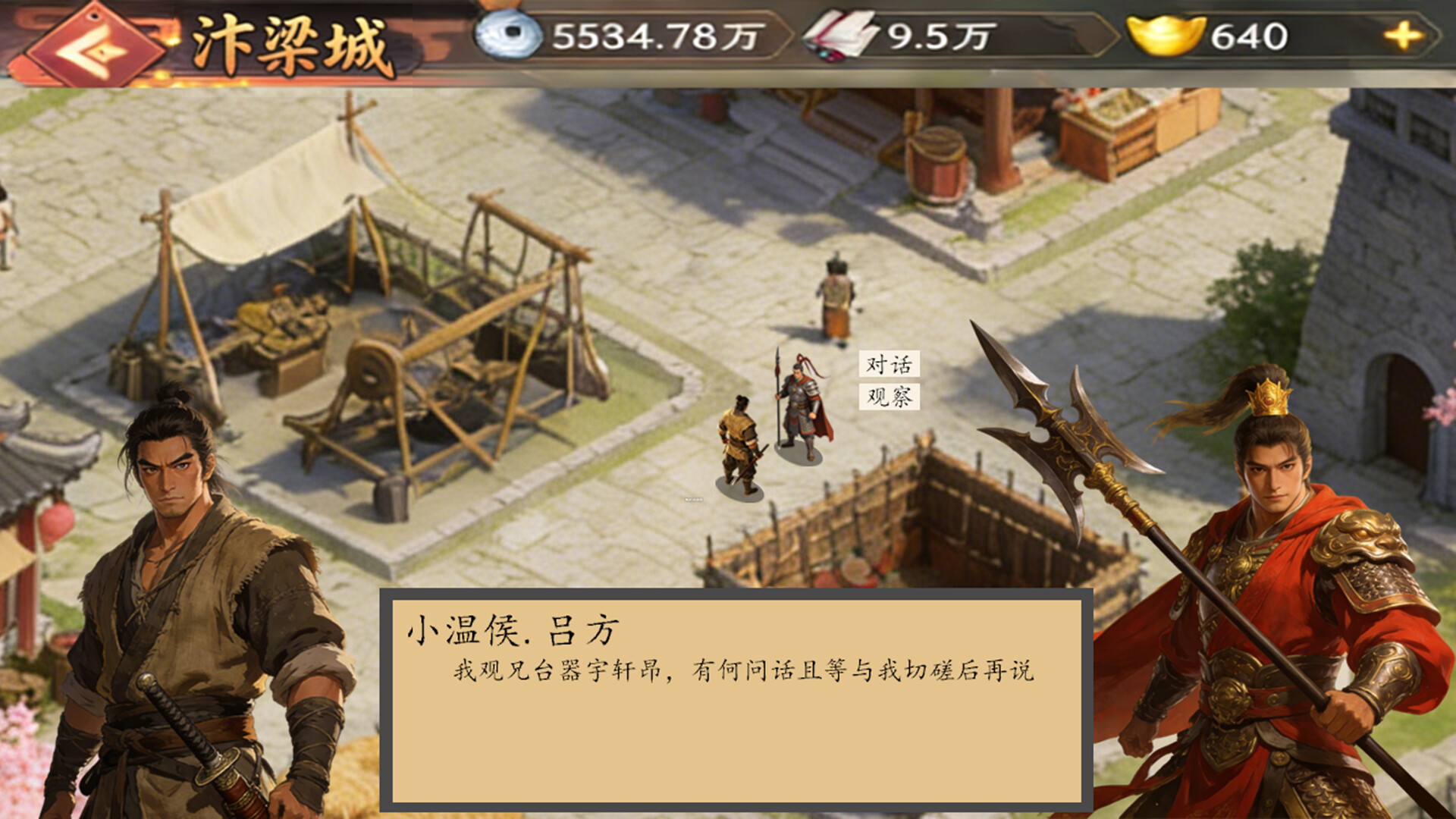 水浒：豪杰风云传 screenshot #1