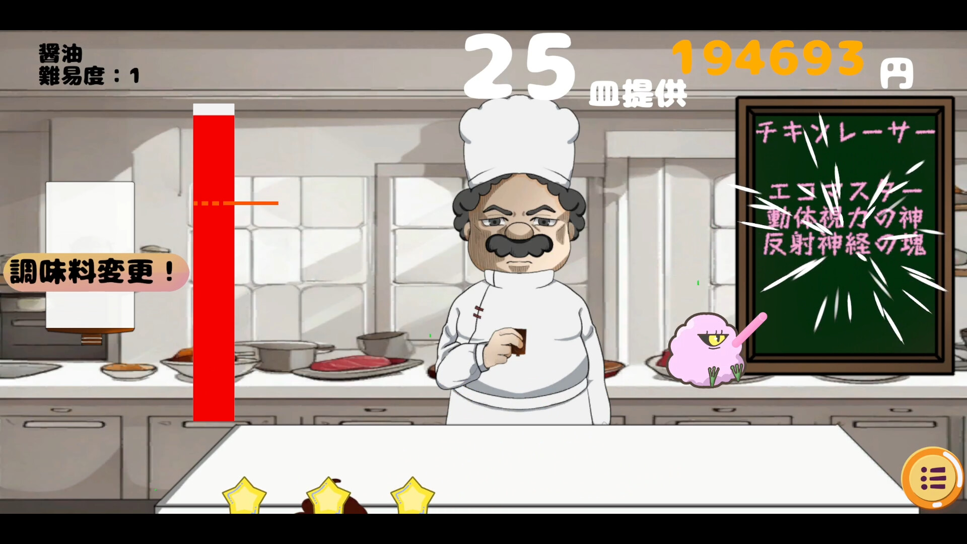 限界シェフ screenshot #2