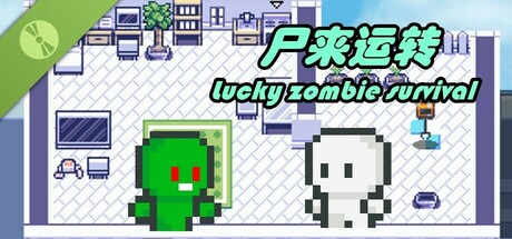 尸来运转-Lucky Zombie Survival Demo cover art