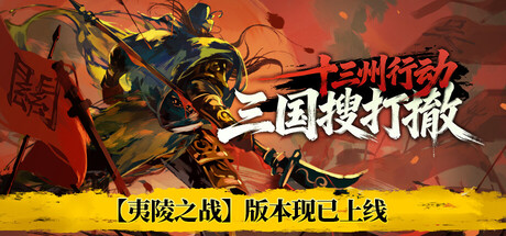 Warlords Battleground: Extraction 游戏封面