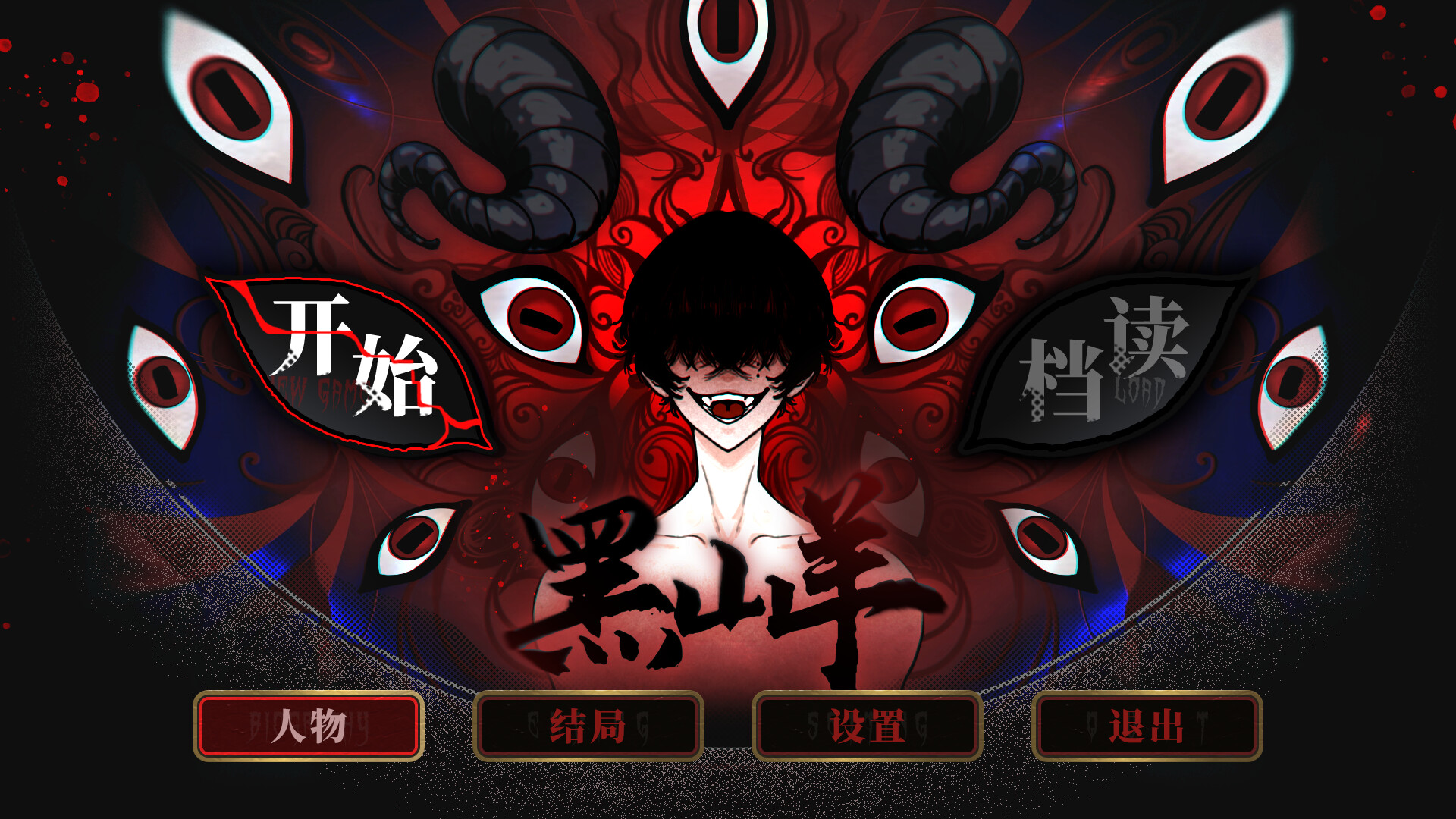 黑山羊BlackGoat screenshot #2
