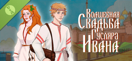 Волшебная свадьба гусляра Ивана Demo