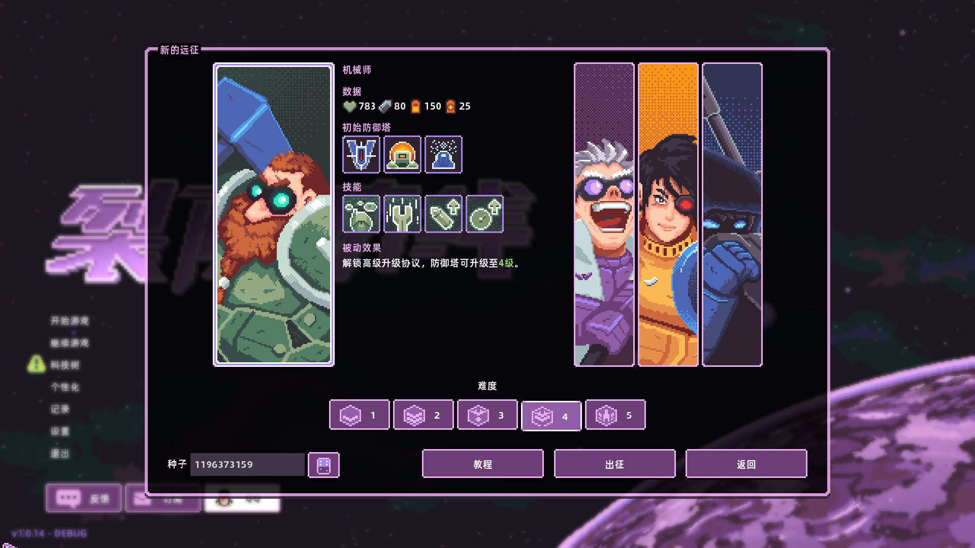 裂隙防线/Repel The Rifts 截图