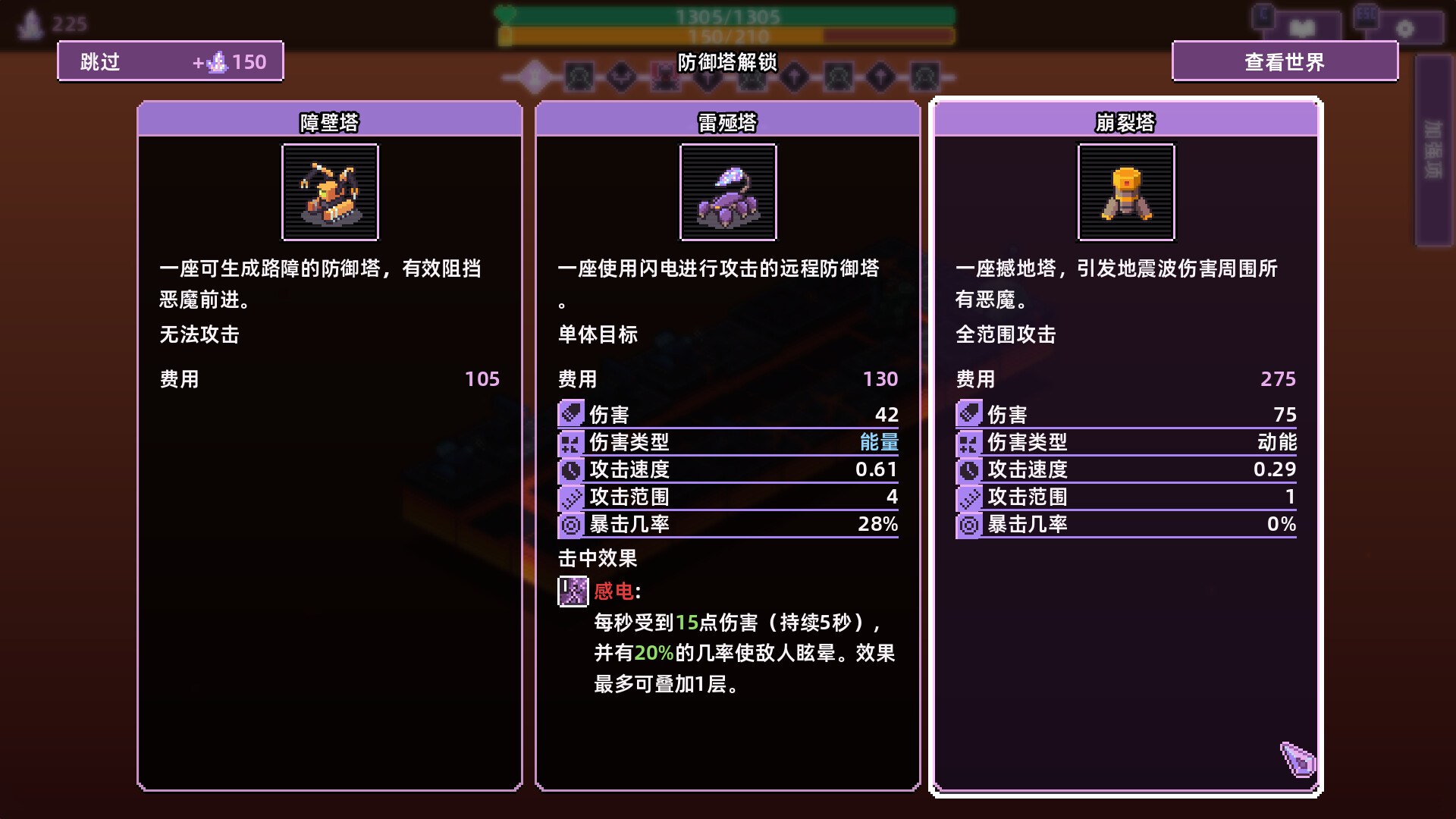 裂隙防线 截图