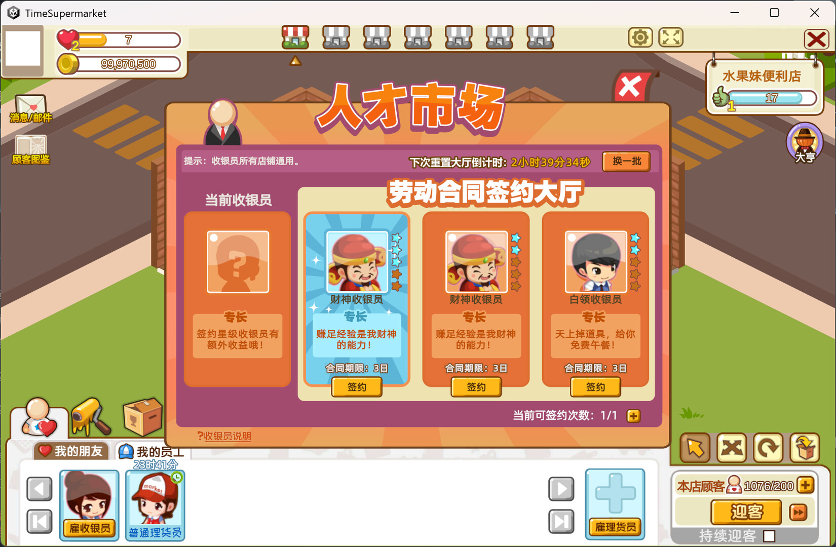 时光超市 screenshot #4