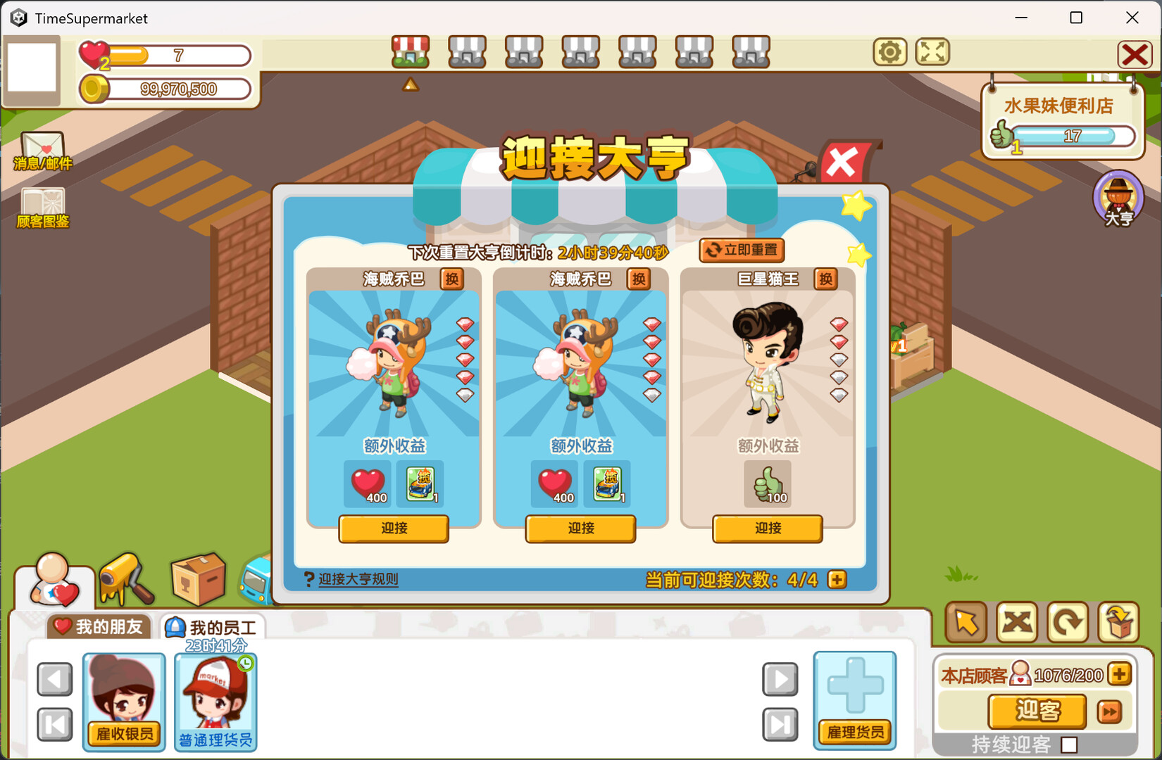 时光超市 screenshot #3