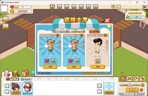 时光超市 screenshot 3