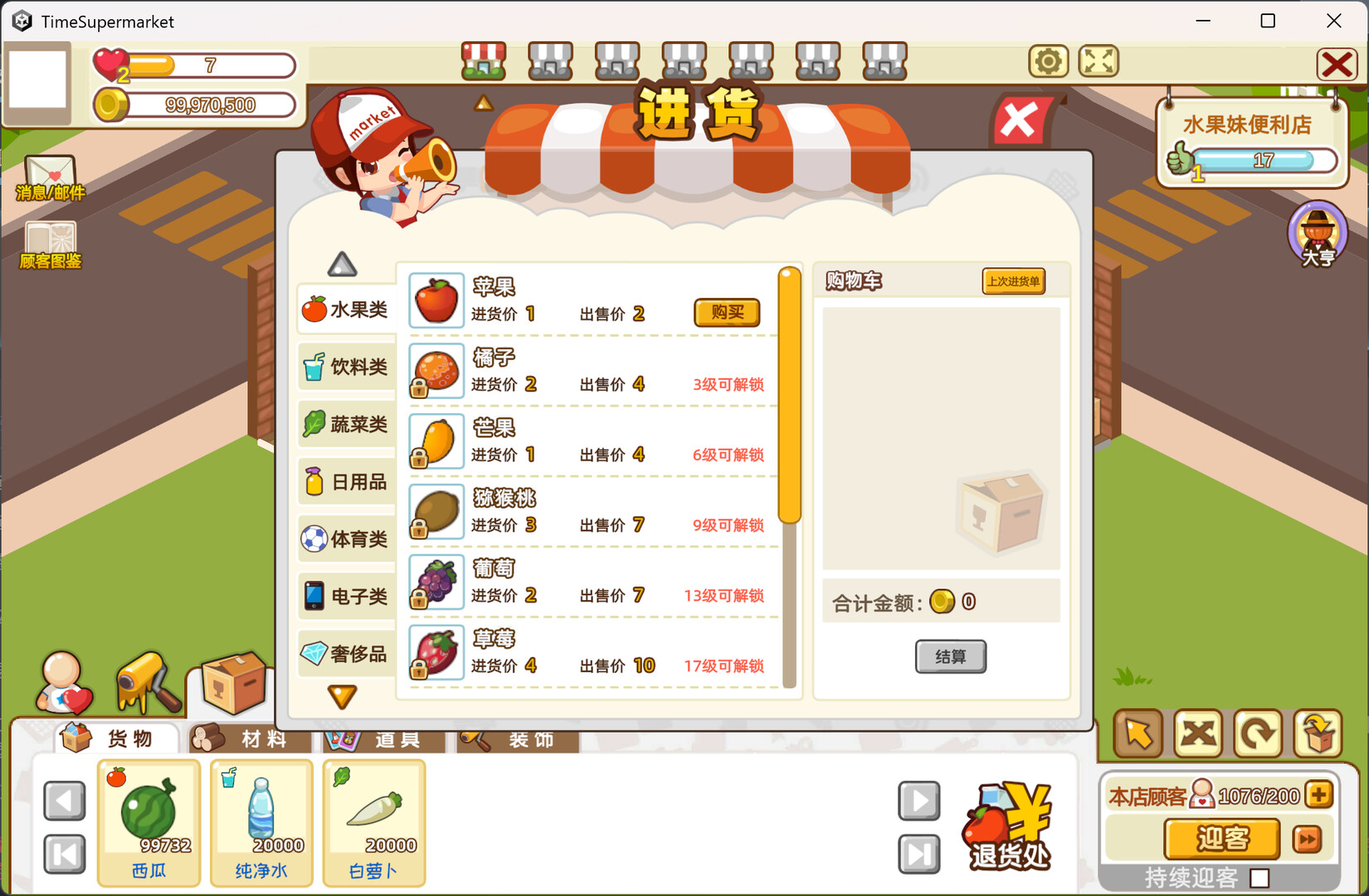 时光超市 screenshot #2