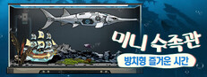 미니 수족관: 방치형 즐거운 시간