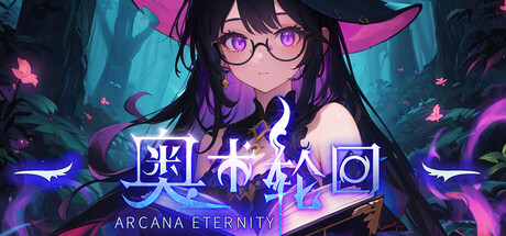 奥术轮回 Arcane Eternity cover art