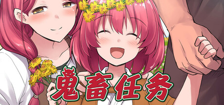 鬼畜任务 Build.19341121(Fiendish Quest)免安装中文版