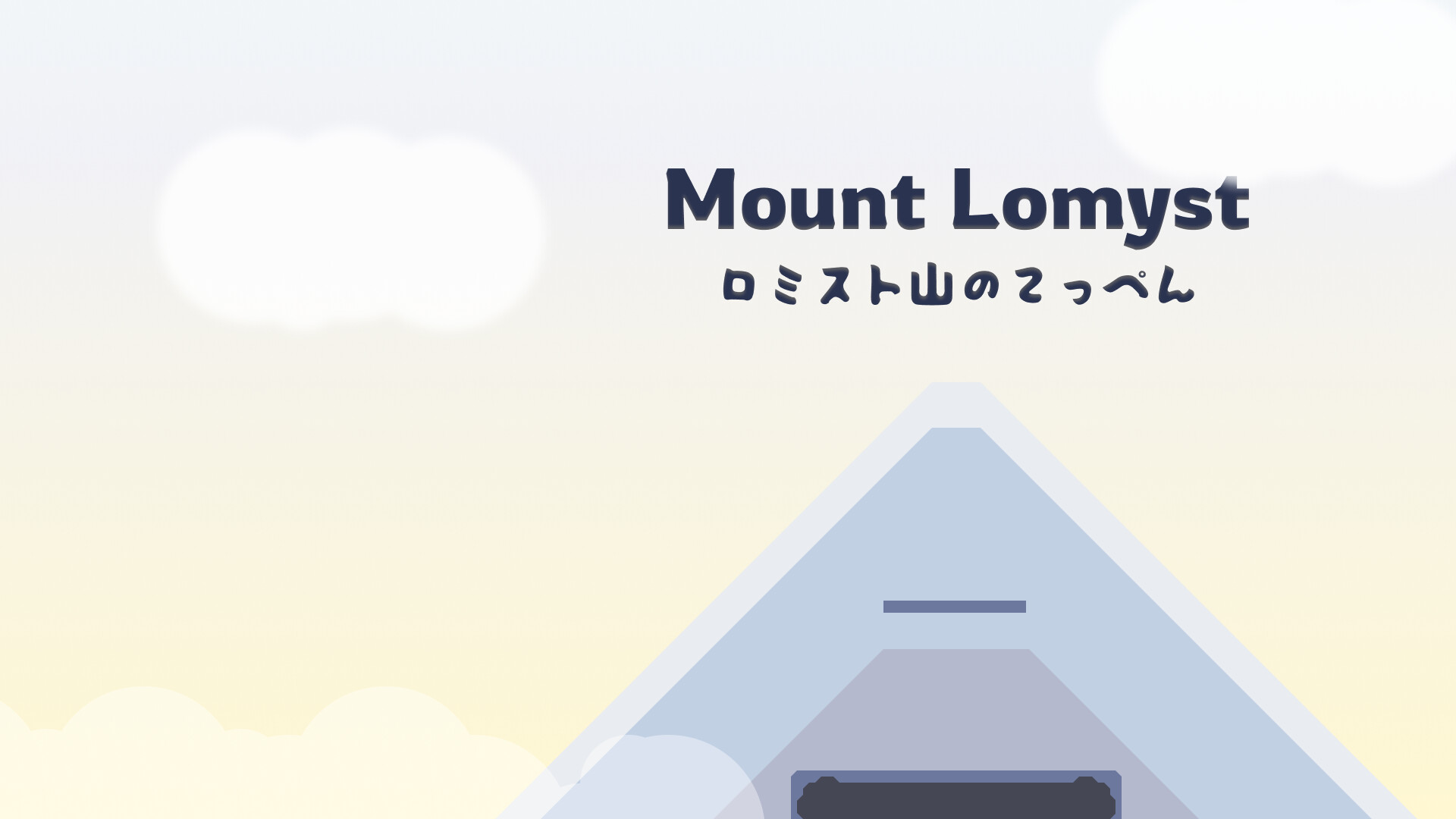 Mount Lomystのスクリーンショット 1