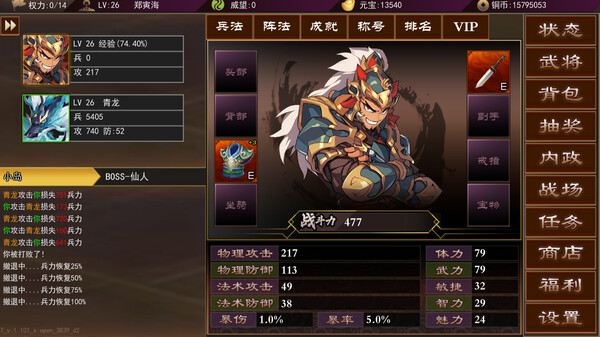 Скриншот из 三国志群雄天下