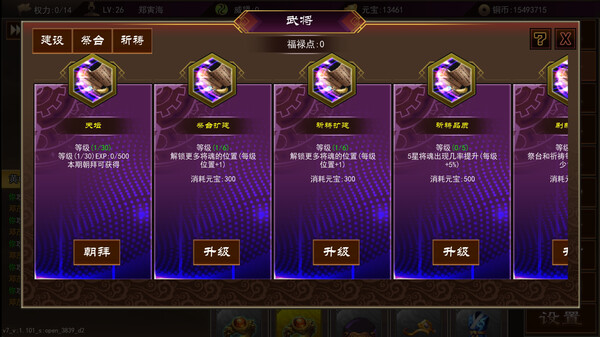 Скриншот из 三国志群雄天下