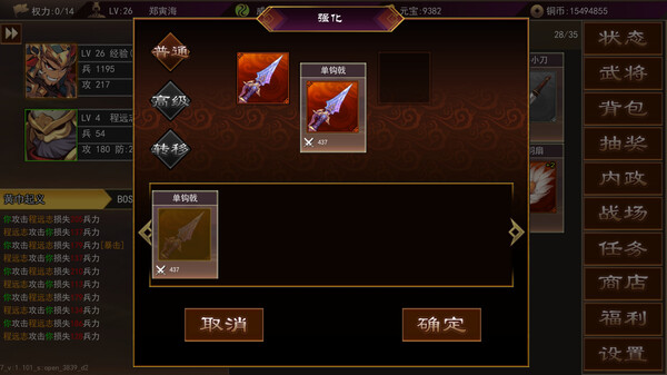 Скриншот из 三国志群雄天下