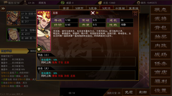 Скриншот из 三国志群雄天下