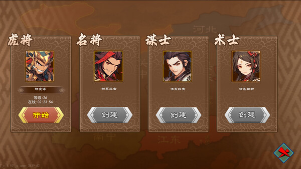 Скриншот из 三国志群雄天下