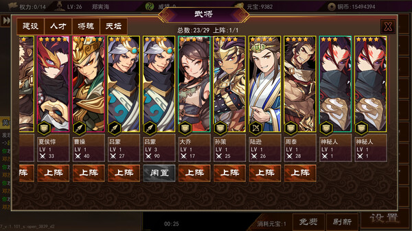 Скриншот из 三国志群雄天下